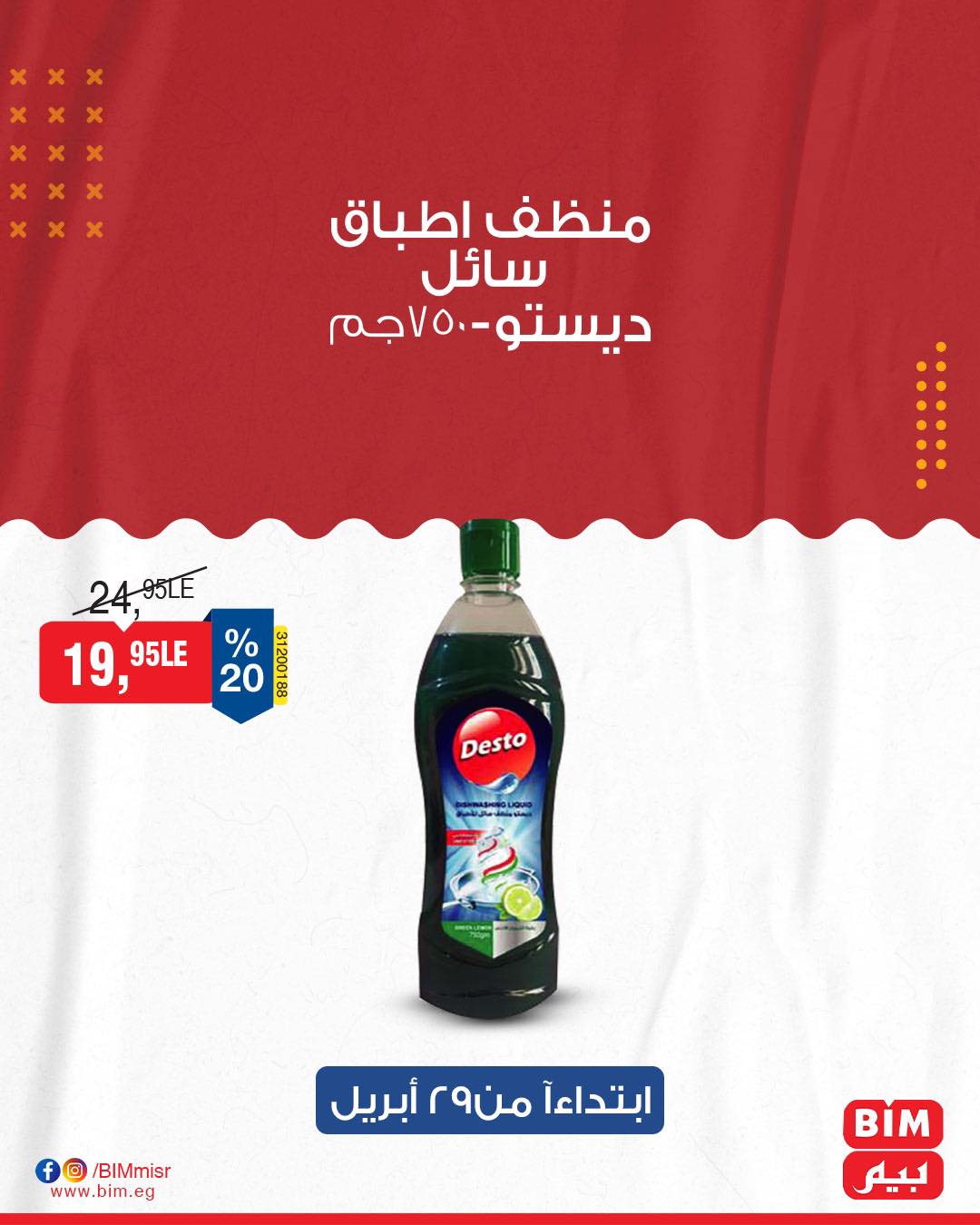 bim offers from 28apr to 30apr 2025 عروض بيم من 28 إبريل حتى 30 إبريل 2025 صفحة رقم 18